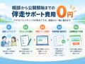 富山県の大雨被害からの再出発を支援、クラウドファン