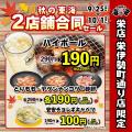 【七輪焼肉 安安】秋の名古屋2店舗合同セールを開催！