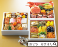 2027年お正月おせちのご案内 (熊本県内配達)