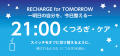 【新宿高島屋】RECHARGE for TOMORROW-明日の自分を、
