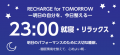 【新宿高島屋】RECHARGE for TOMORROW-明日の自分を、