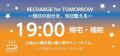 【新宿高島屋】RECHARGE for TOMORROW-明日の自分を、