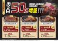 【ステーキのあさくま】肉の日 お客様感謝デー開催! 【ステーキのあさくま】肉の日 お客様感謝デー開催!
