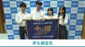 「第4回全国高校生政策甲子園」最優秀賞受賞チーム決 「第4回全国高校生政策甲子園」最優秀賞受賞チーム決