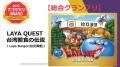 グランプリは、インターナショナル部門から『LAYA QUE