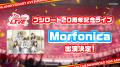 Morfonica LIVE「Movement」開催報告