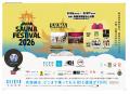 「NELAX」がJAPAN SAUNA FESTIVAL 2026に出展