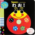 0・1・2歳の親子向け「＜Sassy＞＆＜あそびえほん＞フ