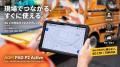 4G LTE対応タフネスタブレット「AGM PAD P2 Active」