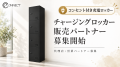 返却された電動工具・貸出機器を施錠して充電「チャー