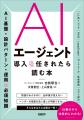 コードキャンプ AI研修統括・志賀琢也による新刊『AI