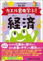 お小遣い帳の先へ! 1個のじゃがいもから社会と仕事の お小遣い帳の先へ! 1個のじゃがいもから社会と仕事の