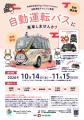 滋賀県彦根市で2年目となる自動運転EVバスの実証運行