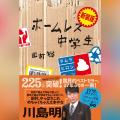 Audible、累計225万部を突破したベストセラー『ホーム Audible、累計225万部を突破したベストセラー『ホーム