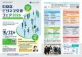 【来場者募集中】中央区最大級のBtoB交流イベント「中 【来場者募集中】中央区最大級のBtoB交流イベント「中