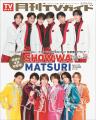 岩本照が「月刊TVガイド」史上初の2号連続で11月号の