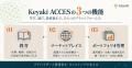 Keyaki Capital、アドバイザー向けオルタナティブ投資 Keyaki Capital、アドバイザー向けオルタナティブ投資