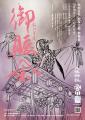 三柱神社 秋季大祭「御賑会」斎行｜10月10日（土）～1