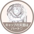 香りをしっかりと楽しみたい方へ(ハート)フレグランス
