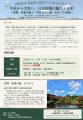 「GREEN×EXPO 2027」ってなんだろう？Vol.4 「平成か
