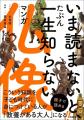 『いま読まないと、たぶん一生知らない　マンガ仏像』