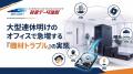 【2026年9月】データ復旧緊急相談窓口を開設 大型連 【2026年9月】データ復旧緊急相談窓口を開設 大型連
