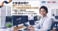 【2026年9月】データ復旧緊急相談窓口を開設 大型連 【2026年9月】データ復旧緊急相談窓口を開設 大型連