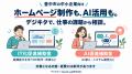 SweetLeapの「デジキタ」、豊中市の中小企業向けにホ SweetLeapの「デジキタ」、豊中市の中小企業向けにホ