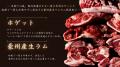 札幌・すすきので国産羊肉のジンギスカンを。「札幌ジ 札幌・すすきので国産羊肉のジンギスカンを。「札幌ジ