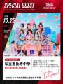 【Astemoリヴァーレ茨城】10/25(日)ひたちなか開催ホ 【Astemoリヴァーレ茨城】10/25(日)ひたちなか開催ホ