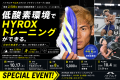 【HYROX（ハイロックス）ジム向けフランチャイズ】低