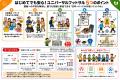 障がいの有無・年齢・経験を問わず一緒に楽しむ「第18
