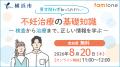 横浜市の『ヨコハマ妊活SNS相談事業』の一環として、 横浜市の『ヨコハマ妊活SNS相談事業』の一環として、