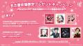 【緊急開催】『しゅごキャラ！』日奈森あむの誕生日を