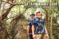 「PAIKAJI × OKINAWA GOLF CLUB」沖縄発の2ブランドが