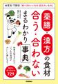 【食材388品目を解説】ドラマで大人気の「薬膳」を始 【食材388品目を解説】ドラマで大人気の「薬膳」を始