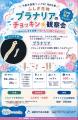 ジャパン・ティッシュエンジニアリングと竹島水族館が