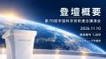 ステラクレードル株式会社、第70回宇宙科学技術連合講