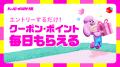メルカリ、売りたい方も買いたい方も楽しめる新イベン