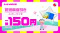 メルカリ、売りたい方も買いたい方も楽しめる新イベン