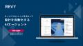 AIONA、製造業の「AI駆動設計」の実現に向け総額1.4億 AIONA、製造業の「AI駆動設計」の実現に向け総額1.4億