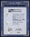 宮川大聖 × 人生4カット コラボフレーム第3弾が10月1 宮川大聖 × 人生4カット コラボフレーム第3弾が10月1