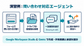 Uravation、Google Workspace研修に「Workspace Studi Uravation、Google Workspace研修に「Workspace Studi