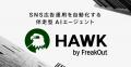 フリークアウト、無料ウェビナー「広告運用人材が足り フリークアウト、無料ウェビナー「広告運用人材が足り