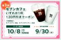 物価高が続く中、日常生活のお得を通じて家計を応援「