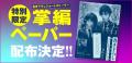 森バジル『探偵小石は戻らない』9/30発売!! 全国300名 森バジル『探偵小石は戻らない』9/30発売!! 全国300名