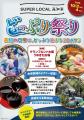 高知県の魅力を一気に体験できる2DAYSイベント「SUPER