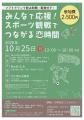 【岡山市出会いのひろば】参加者募集中！“みんなで応