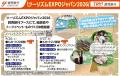 読売旅行は、世界最大級の旅の祭典「ツーリズムEXPOジ 読売旅行は、世界最大級の旅の祭典「ツーリズムEXPOジ