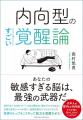 外向型中心社会に疲れたすべての人へ。新刊『内向型の 外向型中心社会に疲れたすべての人へ。新刊『内向型の